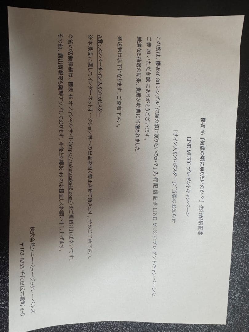 櫻坂46 村井優 直筆サイン入りポスター 何歳の頃に戻りたいのか？