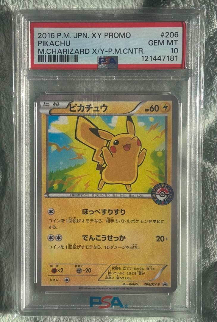 ポケモンカード　ピカチュウ　PSA10 2枚セット