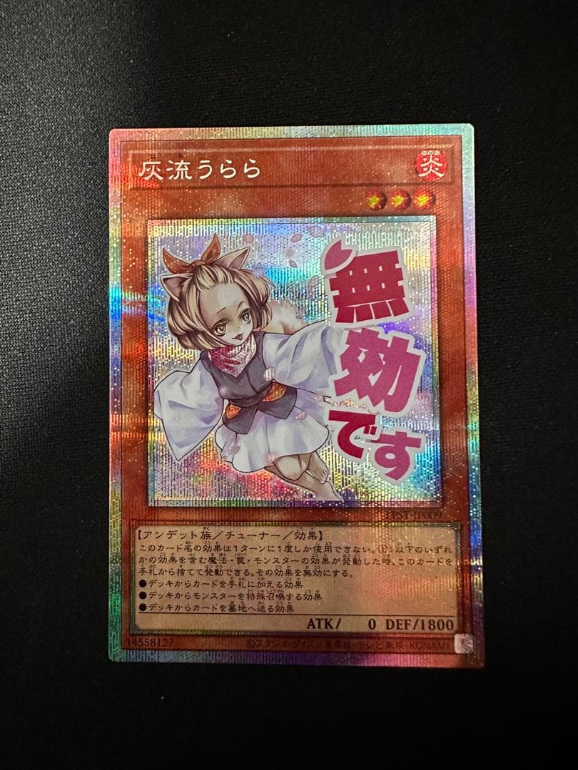 灰流うらら　プリズマティックシークレットレア　スタンプエディション　遊戯王OCG