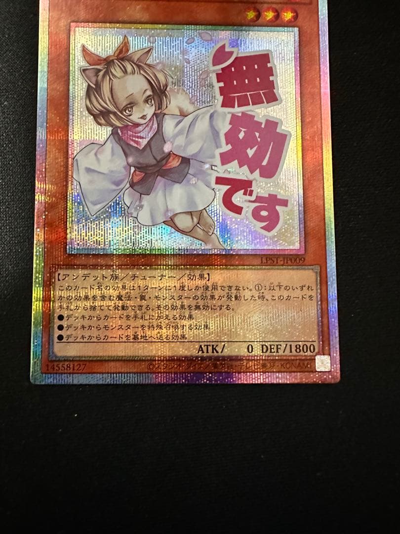 灰流うらら　プリズマティックシークレットレア　スタンプエディション　遊戯王OCG