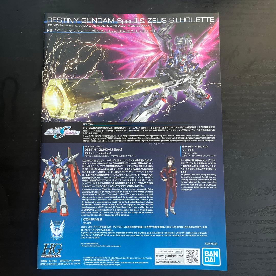 【組立済み・説明書あり】hg デスティニーガンダムspecII ゼウスシルエット