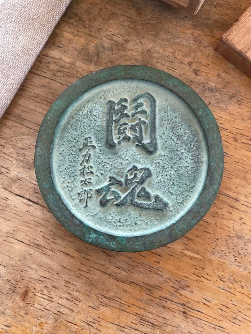 【希少・非売品】正力松太郎 銘入り 龍文 銅器 共箱付き／日本テレビ 創業記念