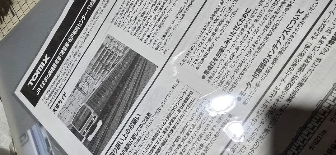 <新古品>【TOMIX 98966&97948】E231系 常磐線 15両セット