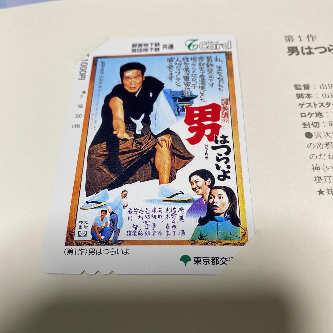 寅さん Tカード【男はつらいよ・シリーズ全48作品】使用済み