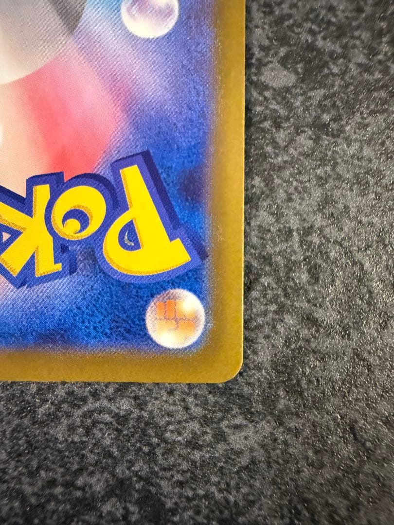 メガカイリューex sar センタリング良好