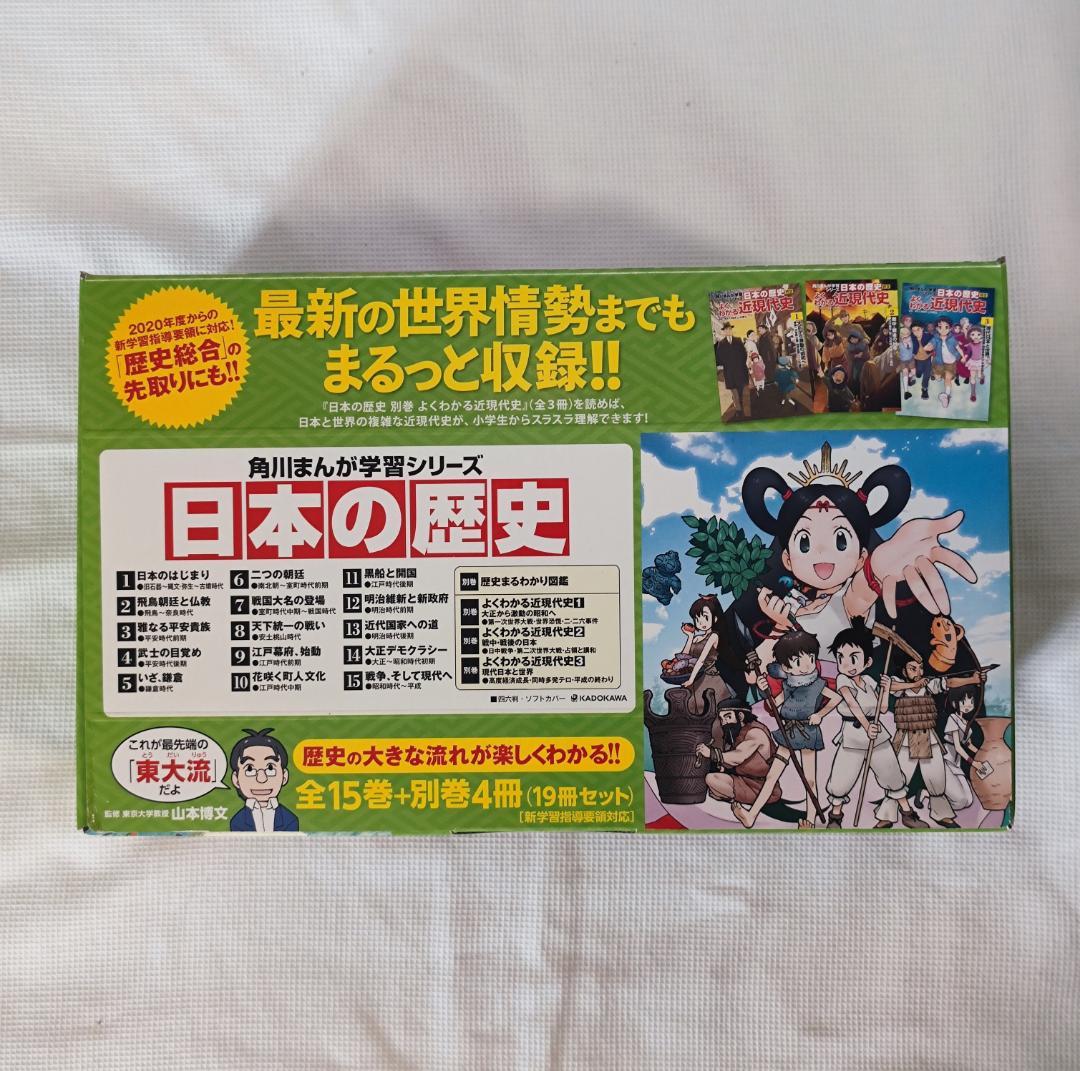 【美品】角川まんが学習シリーズ 日本の歴史 全15巻＋別巻4冊定番セット