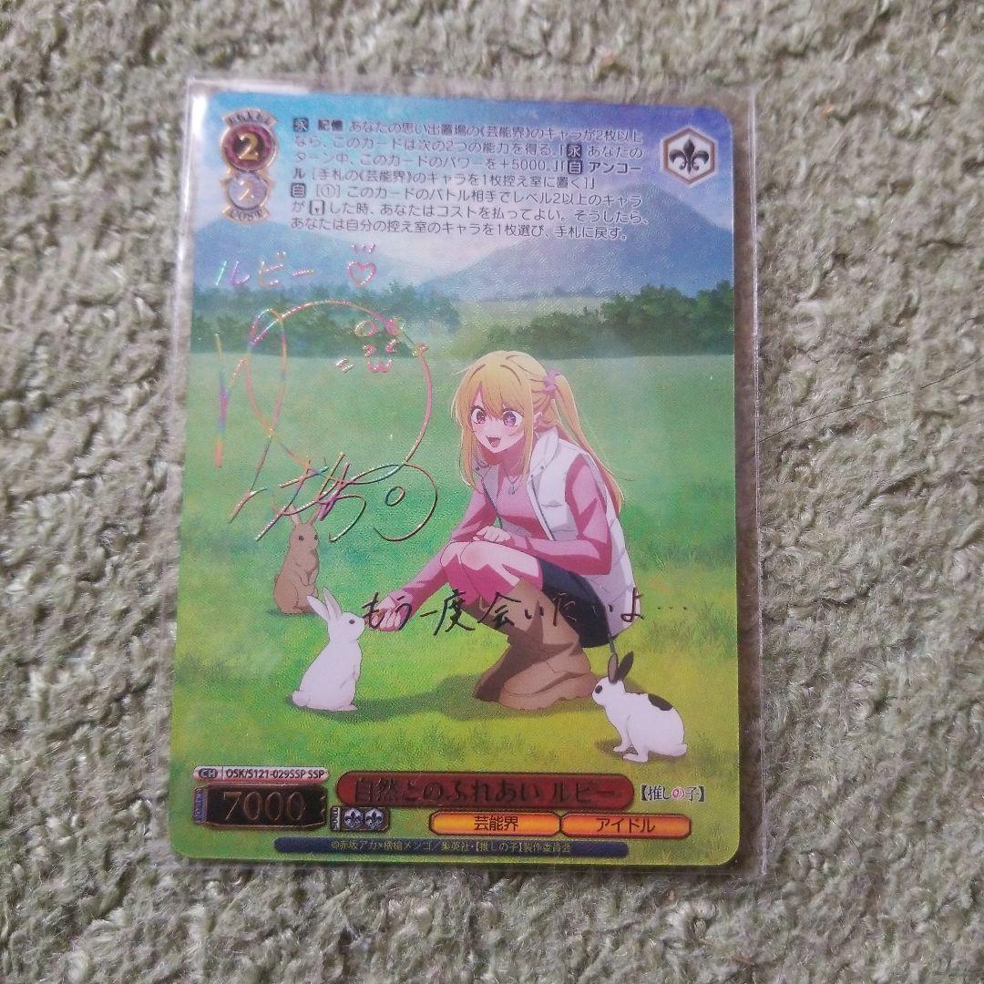 ヴァイスシュバルツ　推しの子vol2 SSPサイン入りルビー