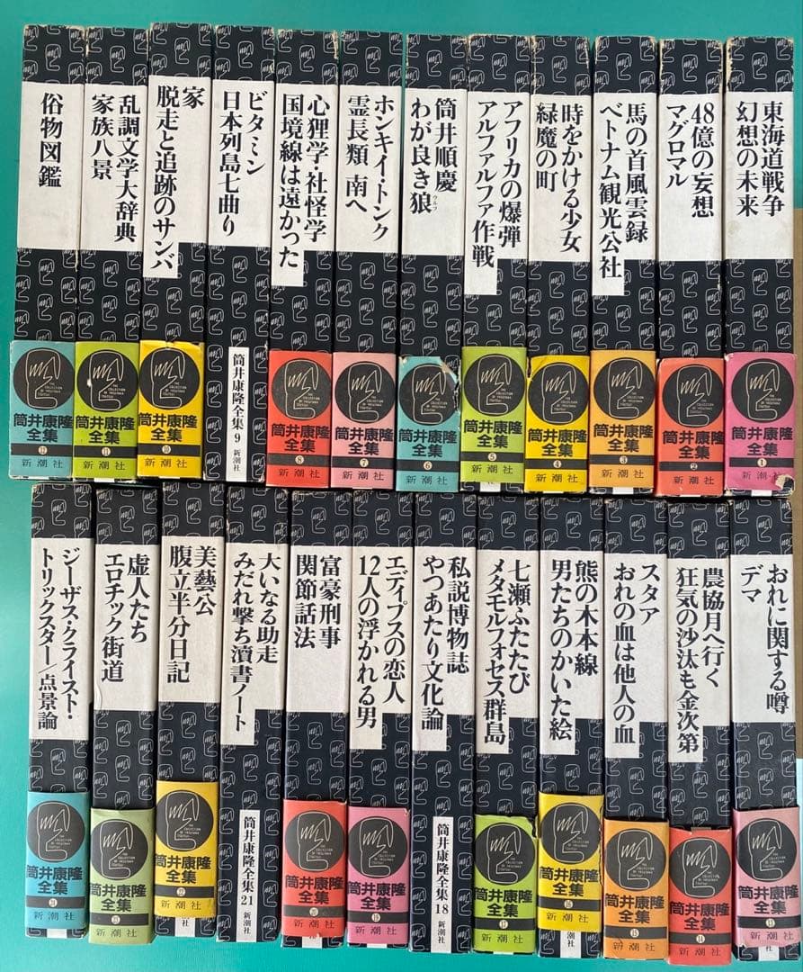 筒井康隆全集 全24巻 新潮社 昭和58年4月発行〜