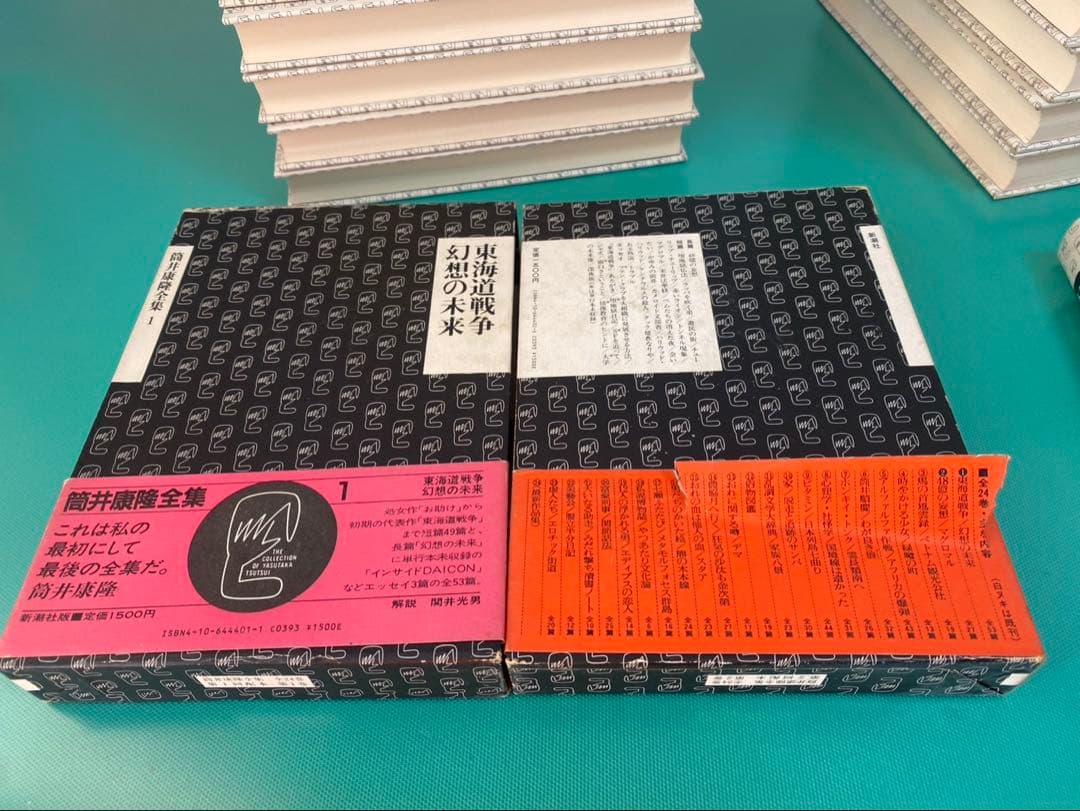 筒井康隆全集 全24巻 新潮社 昭和58年4月発行〜