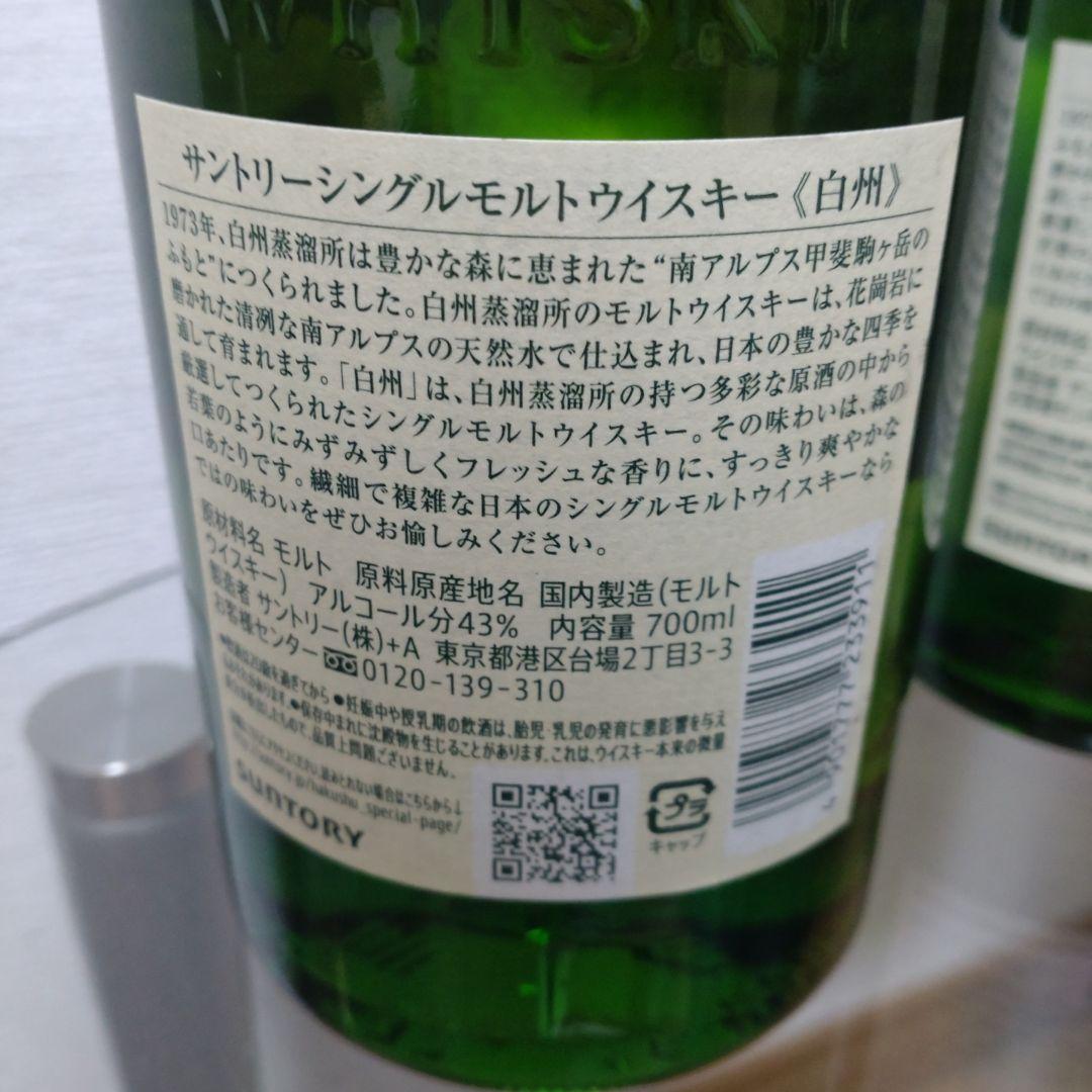 サントリー 山崎 シングルモルト ウイスキー 43度 700ml　白州