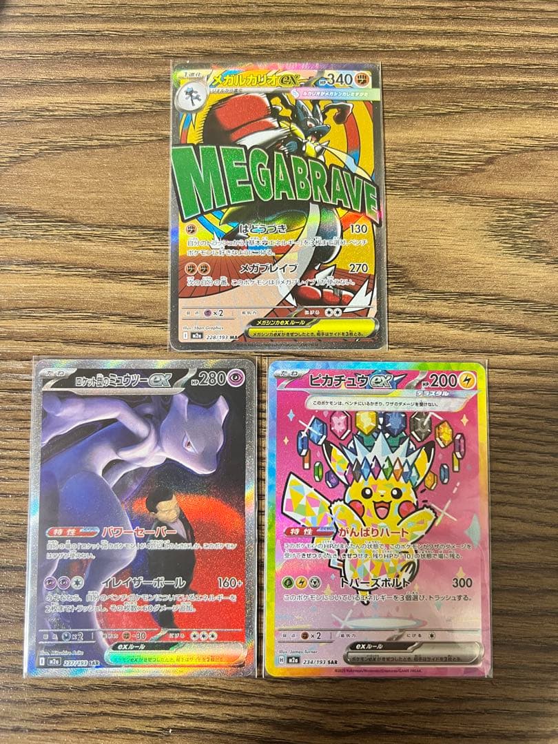 ピカチュウ ex & ミュウツー ex セット