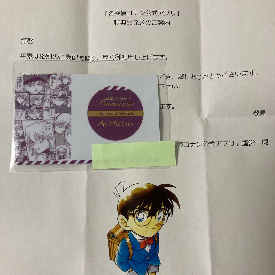 名探偵コナン 公式アプリ 推しキャラカード 灰原哀 カード
