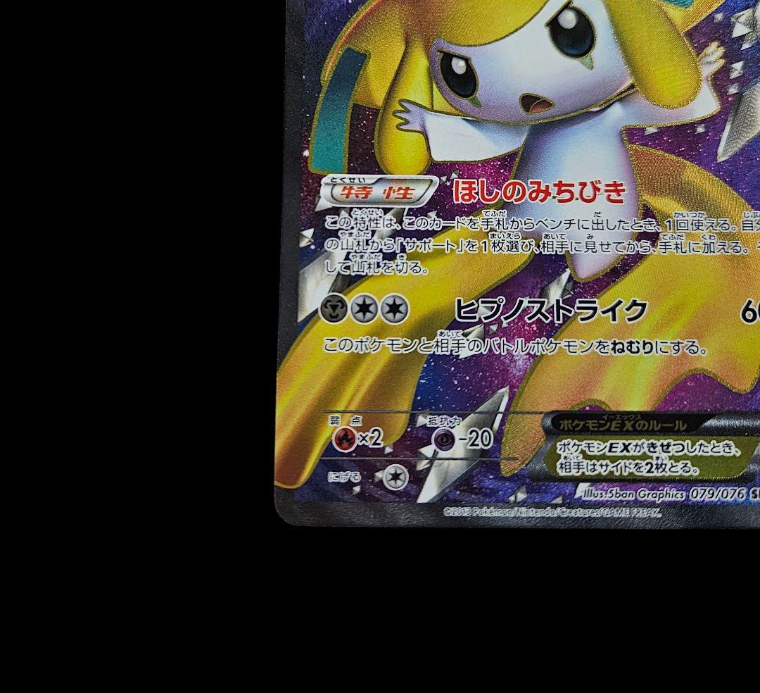 ジラーチEX SR BW9 メガロキャノン 079/076