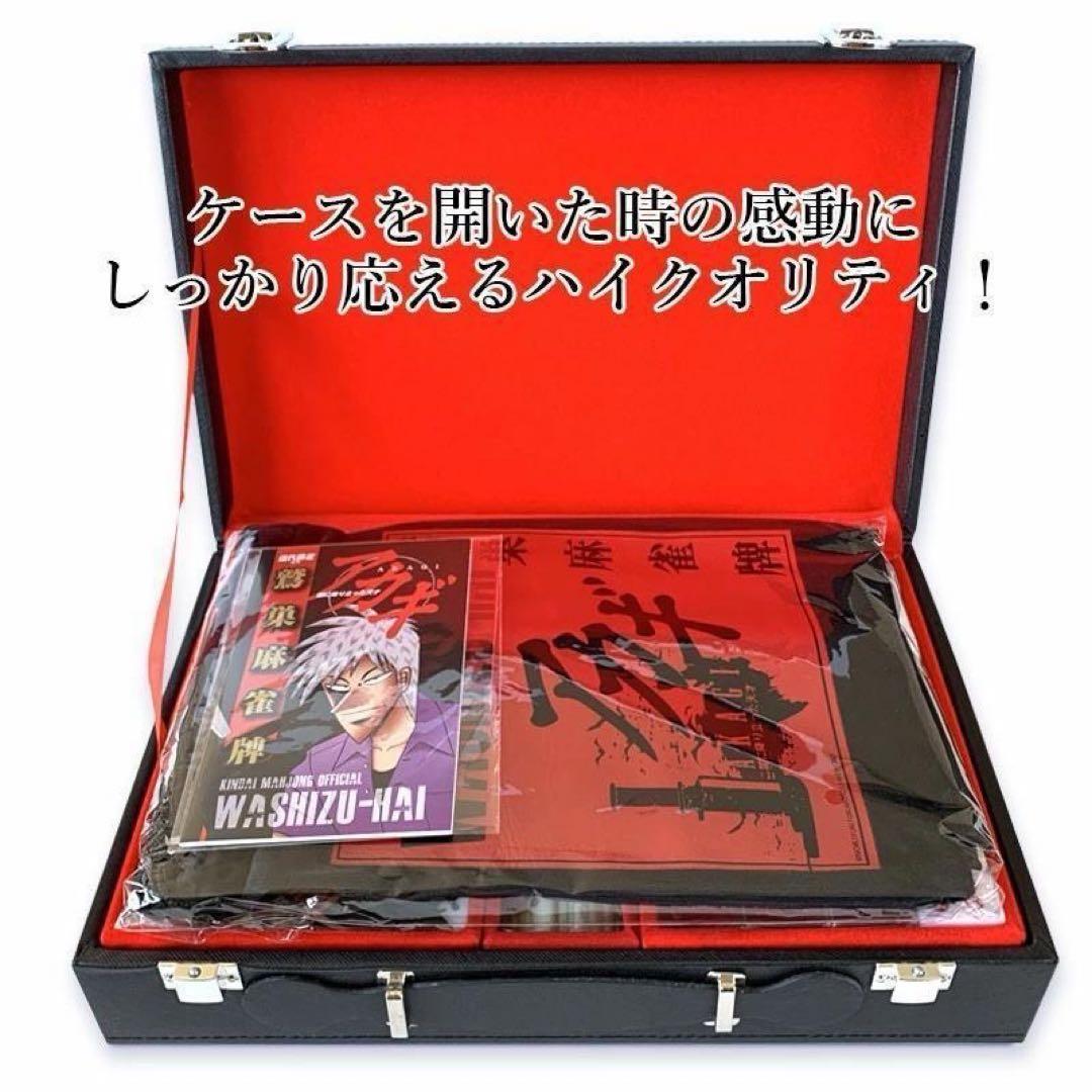 【新商品】アカギ 鷲巣麻雀牌【公式】©福本伸行/竹書房 ★待望の新バージョン
