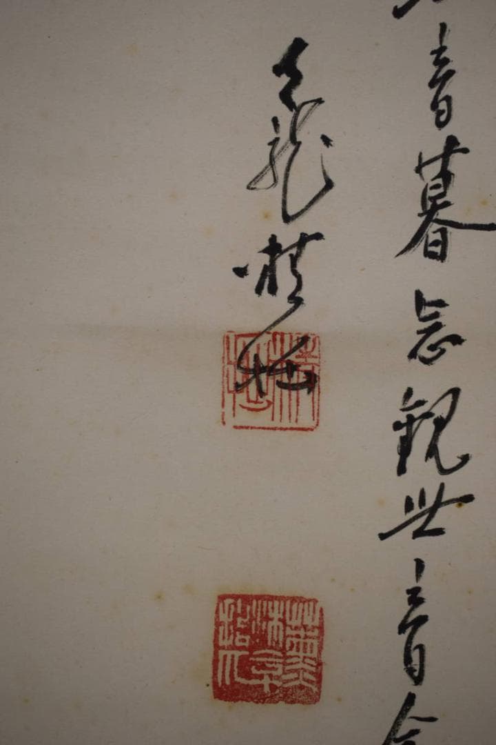 真作/関精拙/観音像画賛/桐極箱付/布袋屋掛軸HH-314