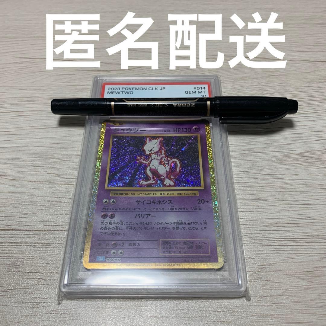 ミュウツー　PSA10 クラシック　classic 014/032 CLK