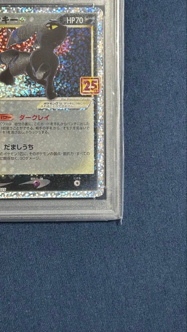 ブラッキー 25th 【PSA10】2021年 25周年記念版