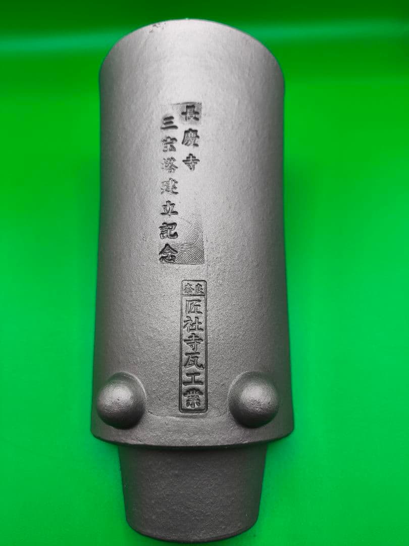 奈良 匠社寺瓦工業 長慶寺 三宝塔建立記念 飾り瓦 花器 剣山付