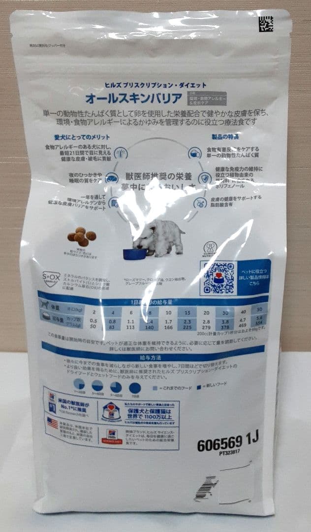 ヒルズ　プリスクリプションダイエット オールスキンバリア 3kg