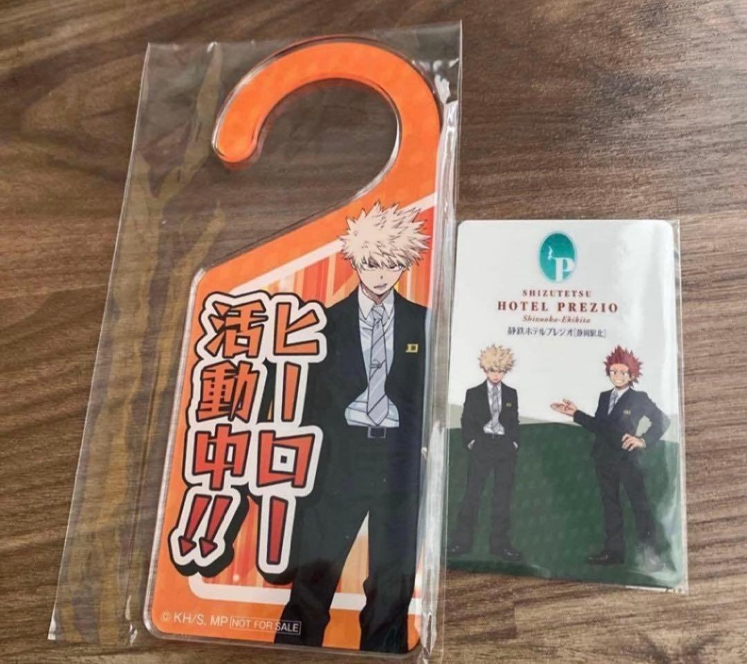 【匿名配送】僕のヒーローアカデミア ヒロアカ 静岡鉄道 静鉄ホテル グッズセット