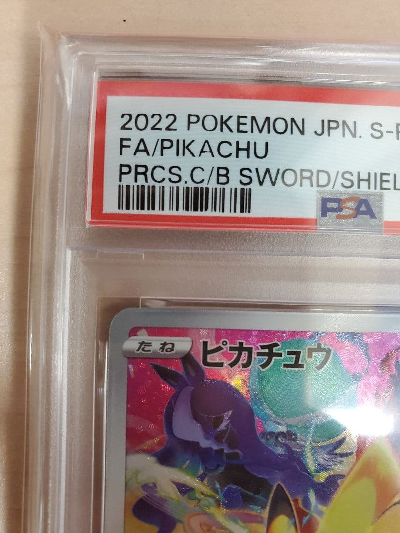 PSA10プレシャス ピカチュウ 323/S-P プレシャスコレクターボックス