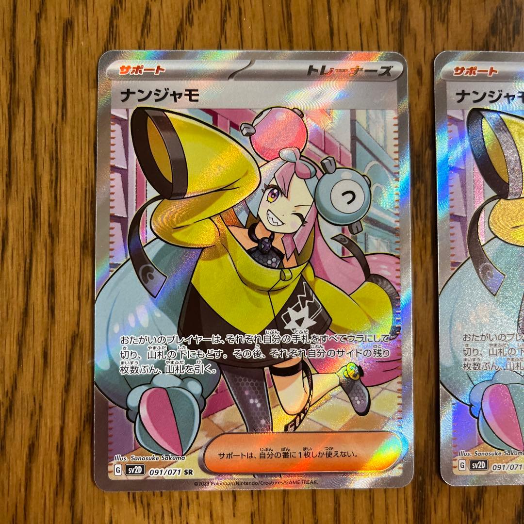 Jun ポケモンカード　ナンジャモ SAR SR 2枚セット