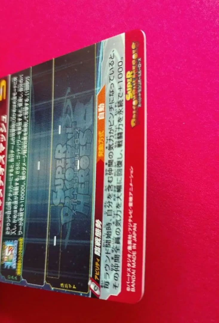 UM9-SEC　孫悟空GT　スーパードラゴンボールヒーローズ　ウエハースシール