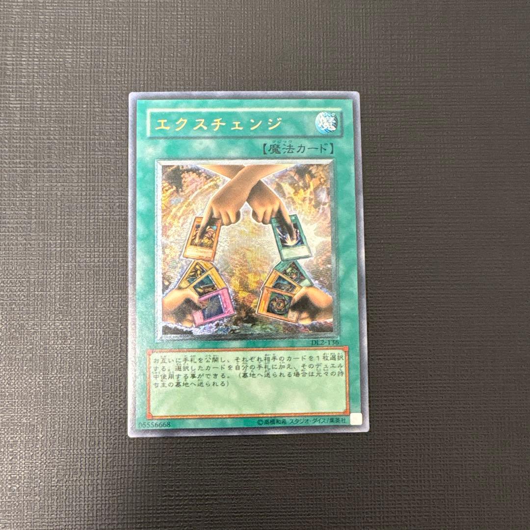 遊戯王　エクスチェンジ　レリーフ