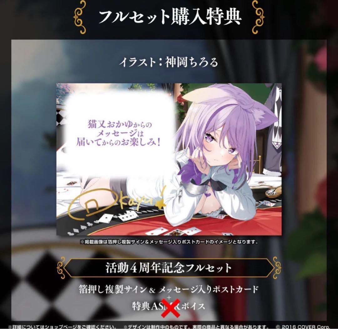 猫又おかゆ 4周年記念 グッズフルセット ボイスなし