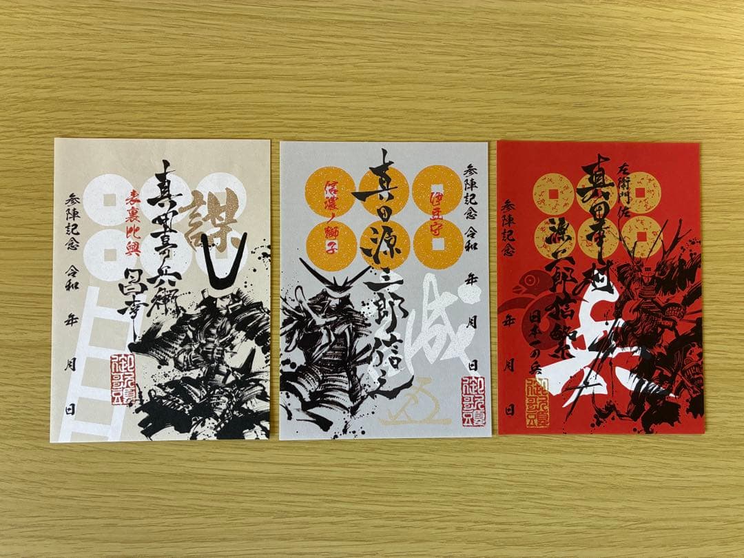 墨書武将印　57枚