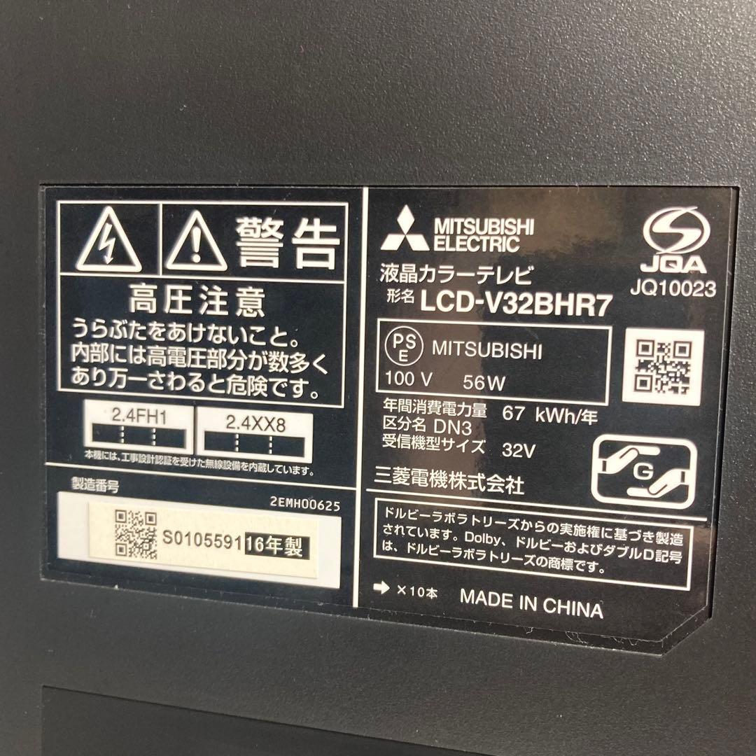 美品 三菱電機 32インチ テレビ LCD-V32BHR7 録画HDD内蔵