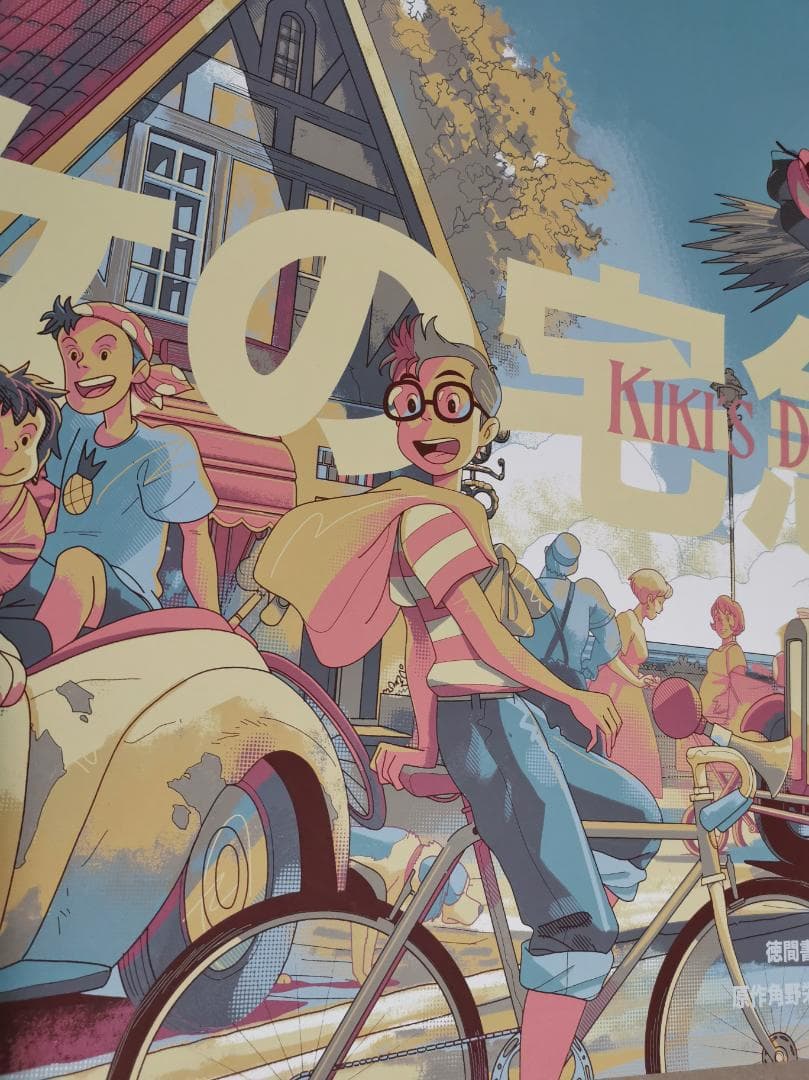 魔女の宅急便・特大限定ポスター（75枚限定生産、スタジオジブリ、宮崎駿）