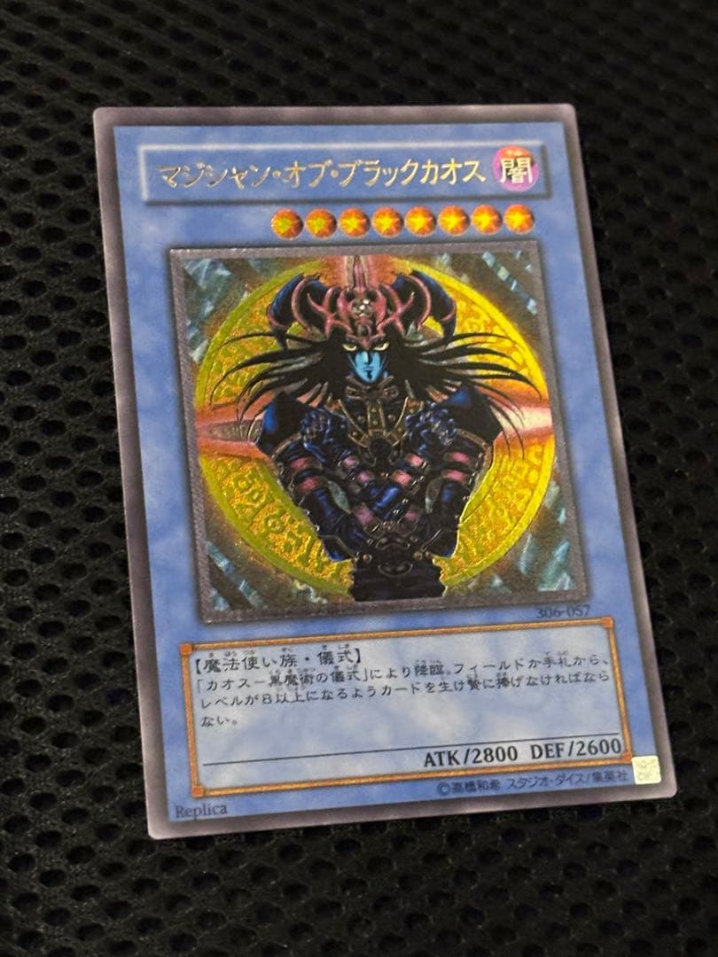 G*o様 極美品　マジシャン・オブ・ブラックカオス　レリーフ　アルティメット　遊