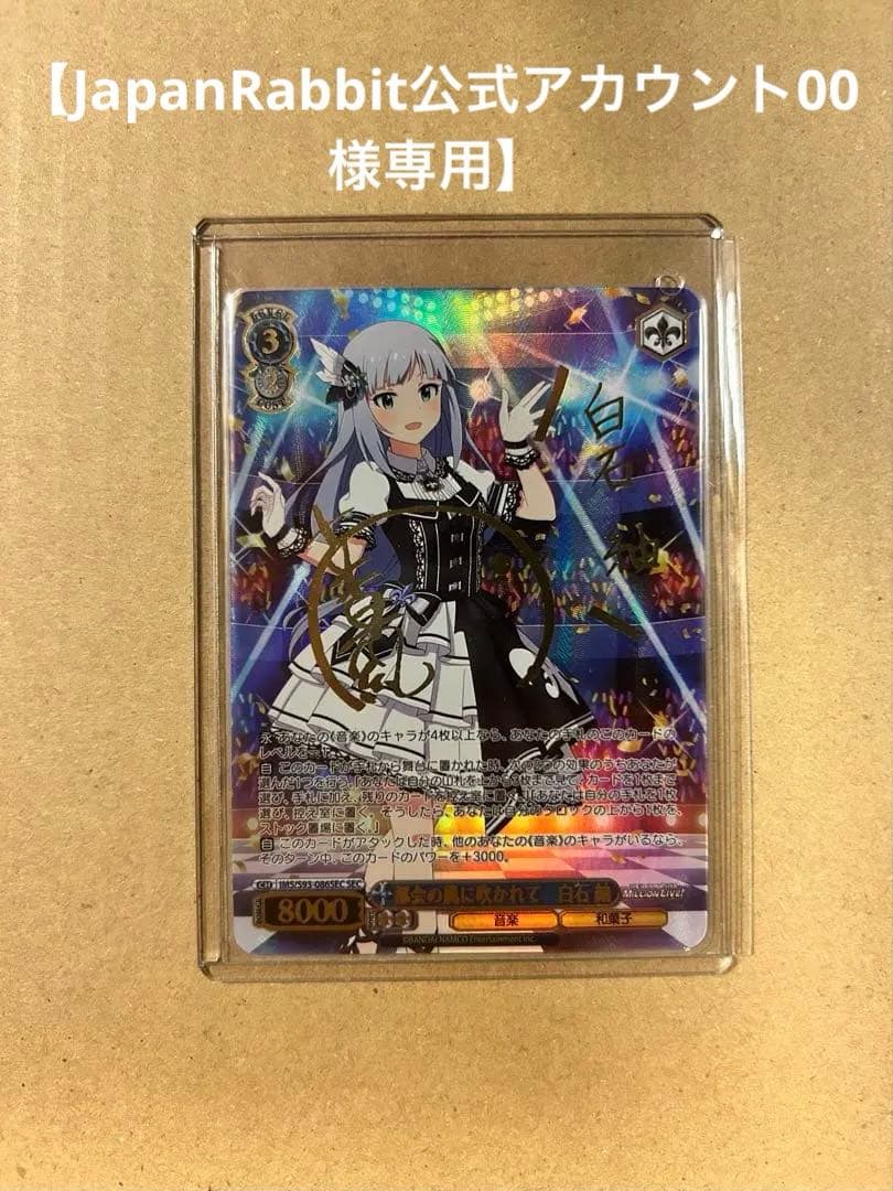 ヴァイスシュヴァルツ 都会の風に吹かれて 白石紬(IMS/S93-086)SEC