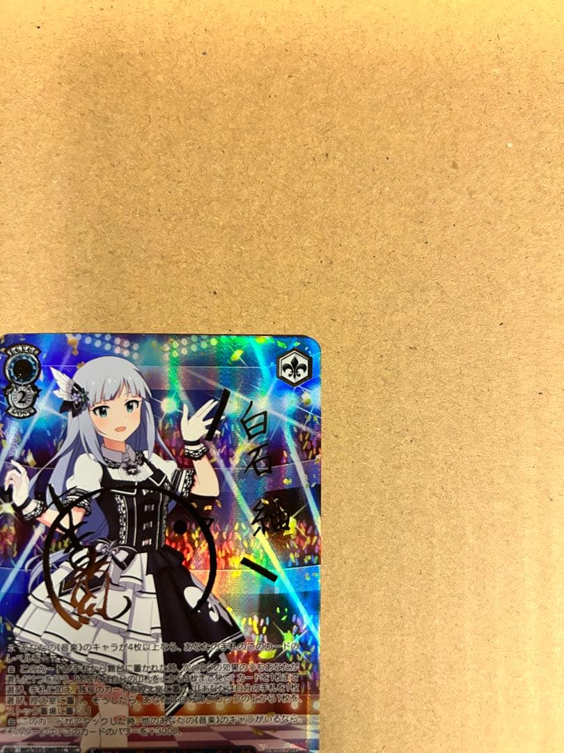 ヴァイスシュヴァルツ 都会の風に吹かれて 白石紬(IMS/S93-086)SEC