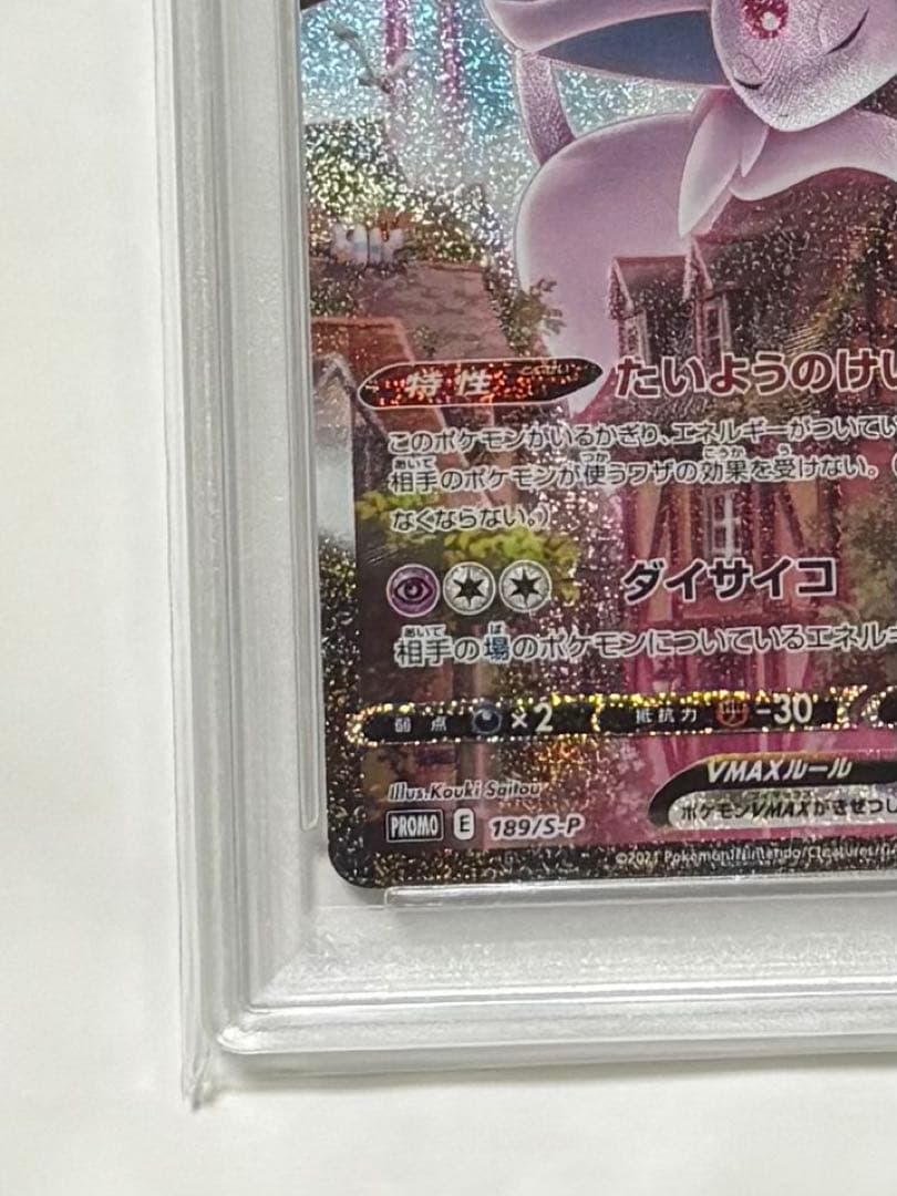 エーフィVMAX SA 189/S-P psa10