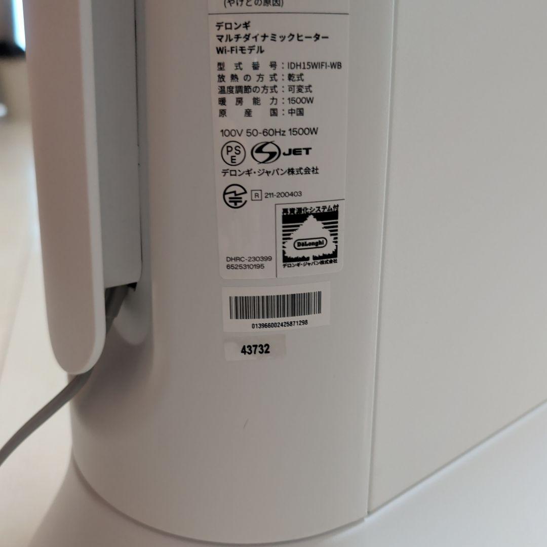 デロンギ マルチダイナミックヒーター IDH15WIFI-WB 内容美品