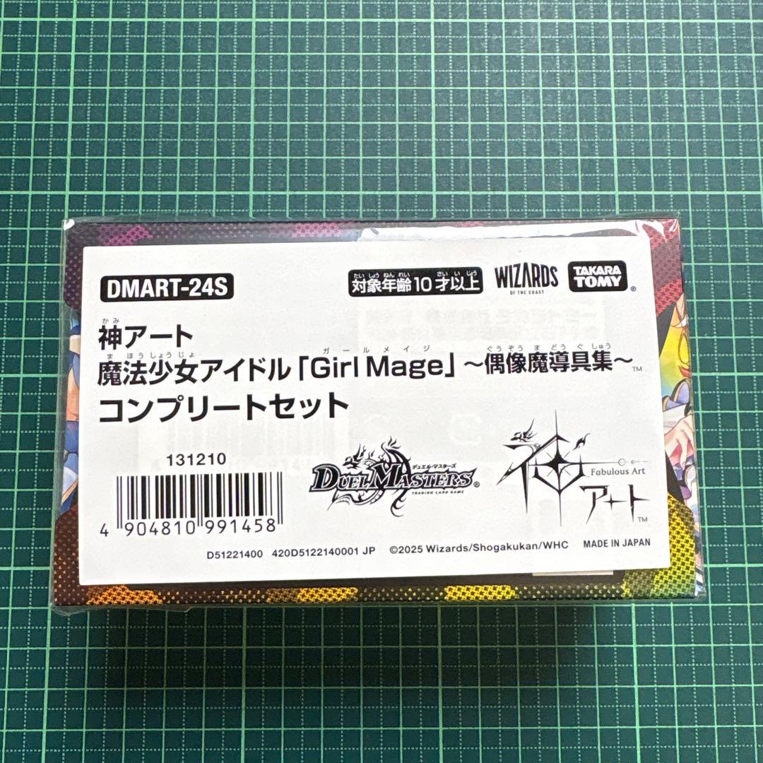 デュエマ　神アート　魔法少女アイドル「Girl Mage」コンプリートセット03