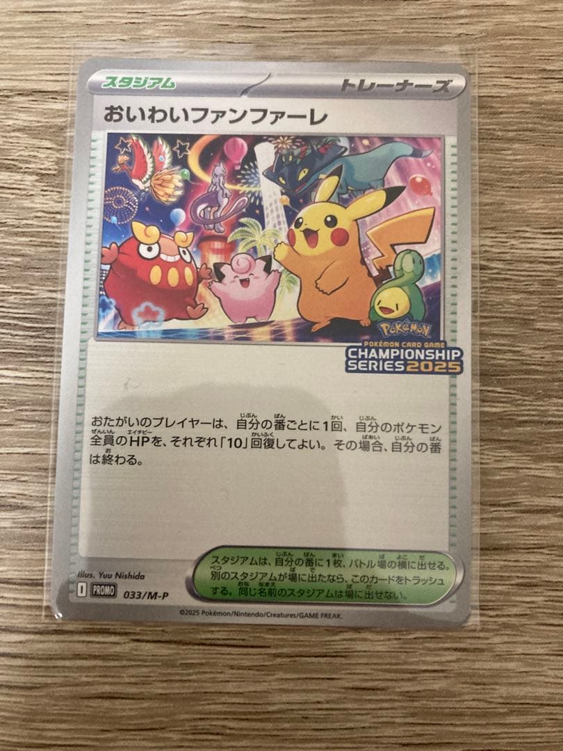 おいわいファンファーレ　2025