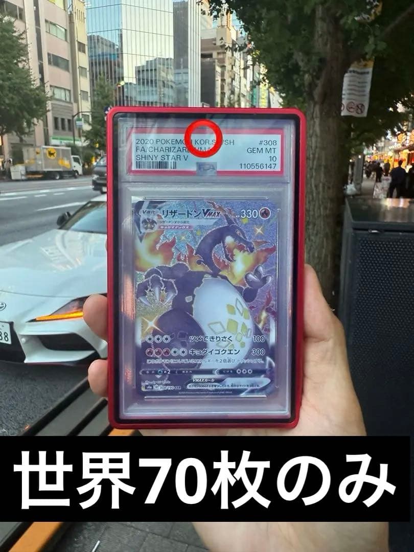 ポケモンカード リザードンVMAX PSA10