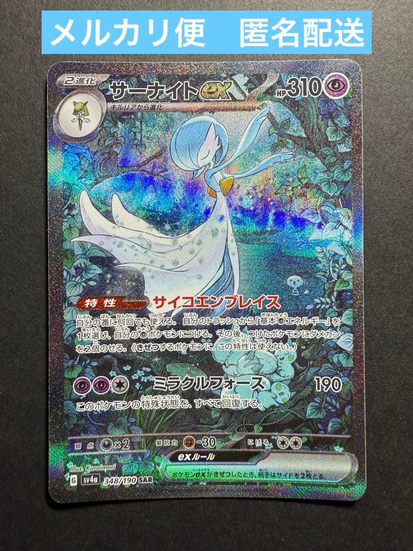 サーナイトex 348/190 SAR シャイニートレジャーex