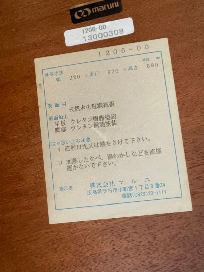 マルニ木工　丸テーブル　地中海シリーズ