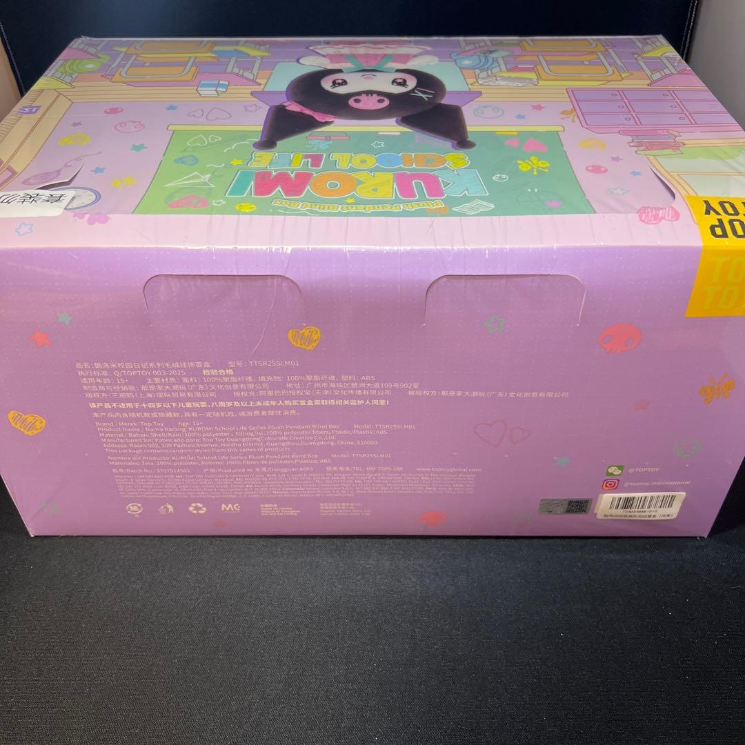 サンリオ クロミ スクールライフ ぬいぐるみ アソートボックス コンプセット