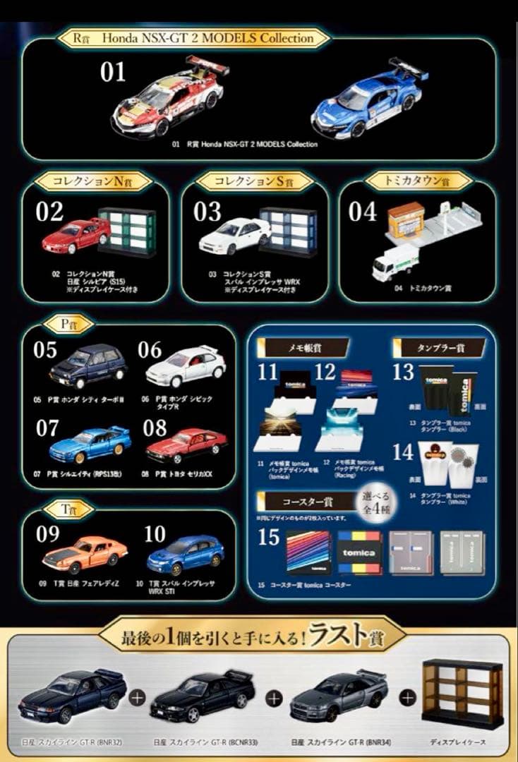 【新品】トミカくじ　第2弾　全19種セット
