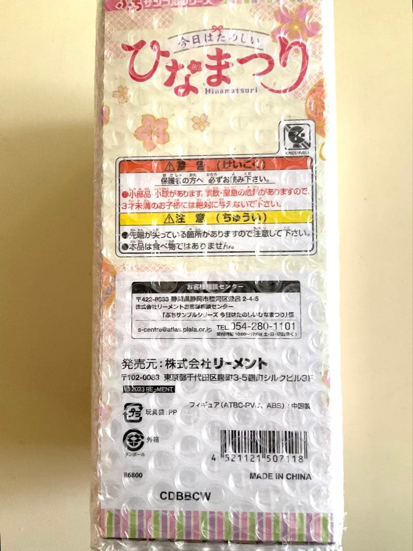 リーメント　ひなまつりセット