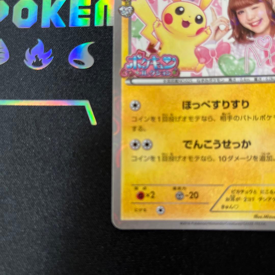 ピカチュウ PROMO 第6世代（XY）2013~2016 PROMO-16 …