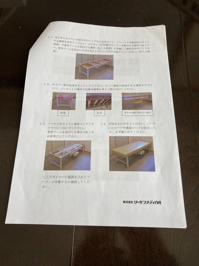 ソーケン施術兼用ベッド 整体 鍼灸 柔整 リハビリ　マッサージ