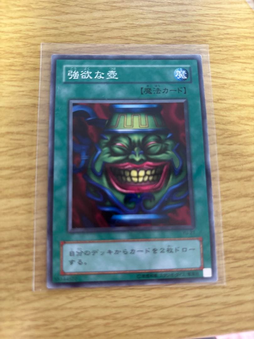 強欲な壺 魔法カード