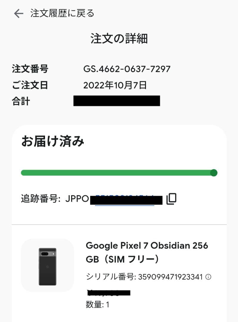 GooglePixel7 Obsidian 256 GB SIMフリー