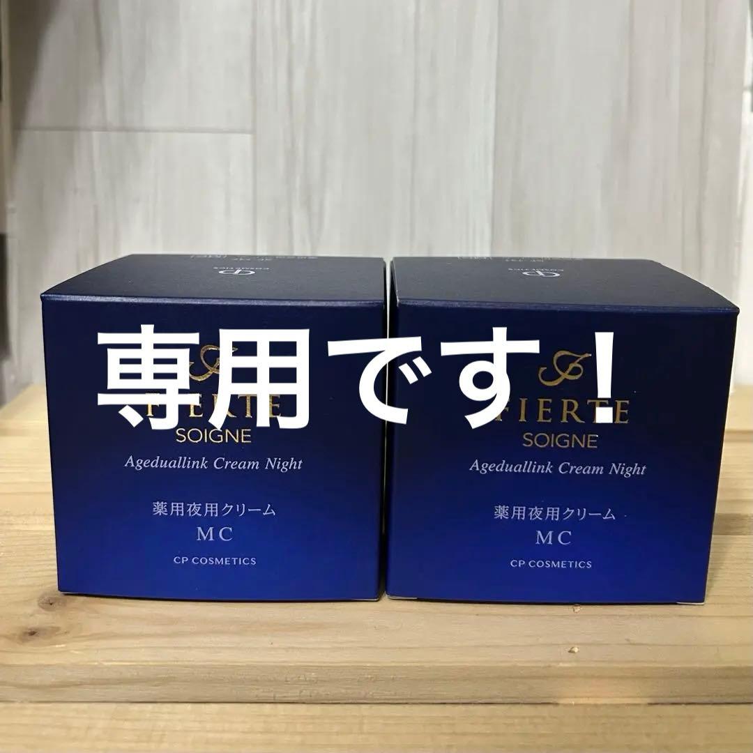 チョコ！ CP 新品未使用 フィエルテ 夜用クリーム 医薬部外品 MC